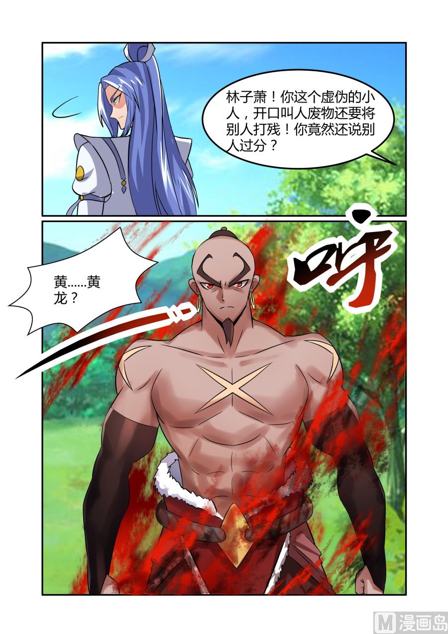 狂霸战皇韩漫全集-争执无删减无遮挡章节图片 