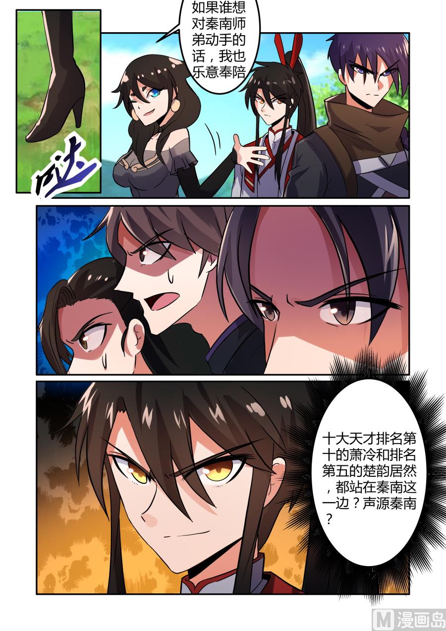 狂霸战皇韩漫全集-争执无删减无遮挡章节图片 