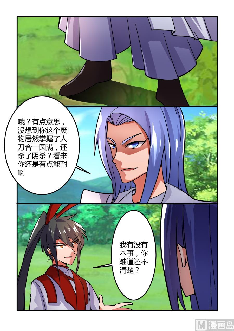 狂霸战皇韩漫全集-争执无删减无遮挡章节图片 