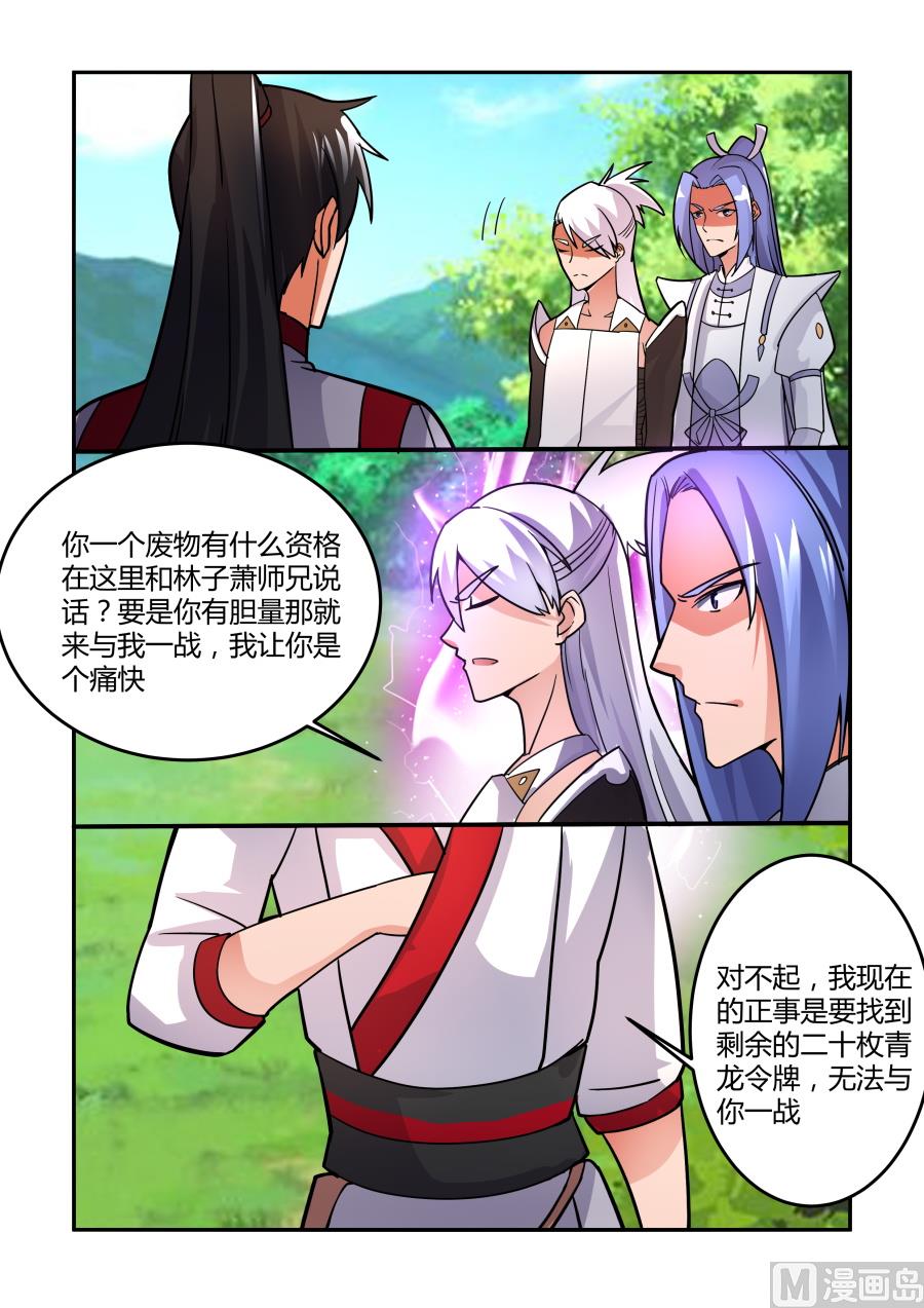 狂霸战皇韩漫全集-争执无删减无遮挡章节图片 