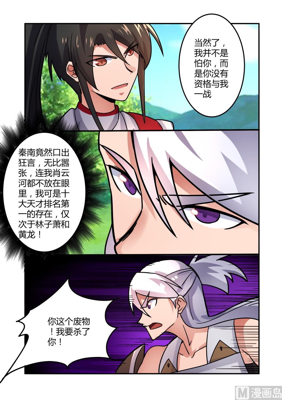 狂霸战皇韩漫全集-争执无删减无遮挡章节图片 