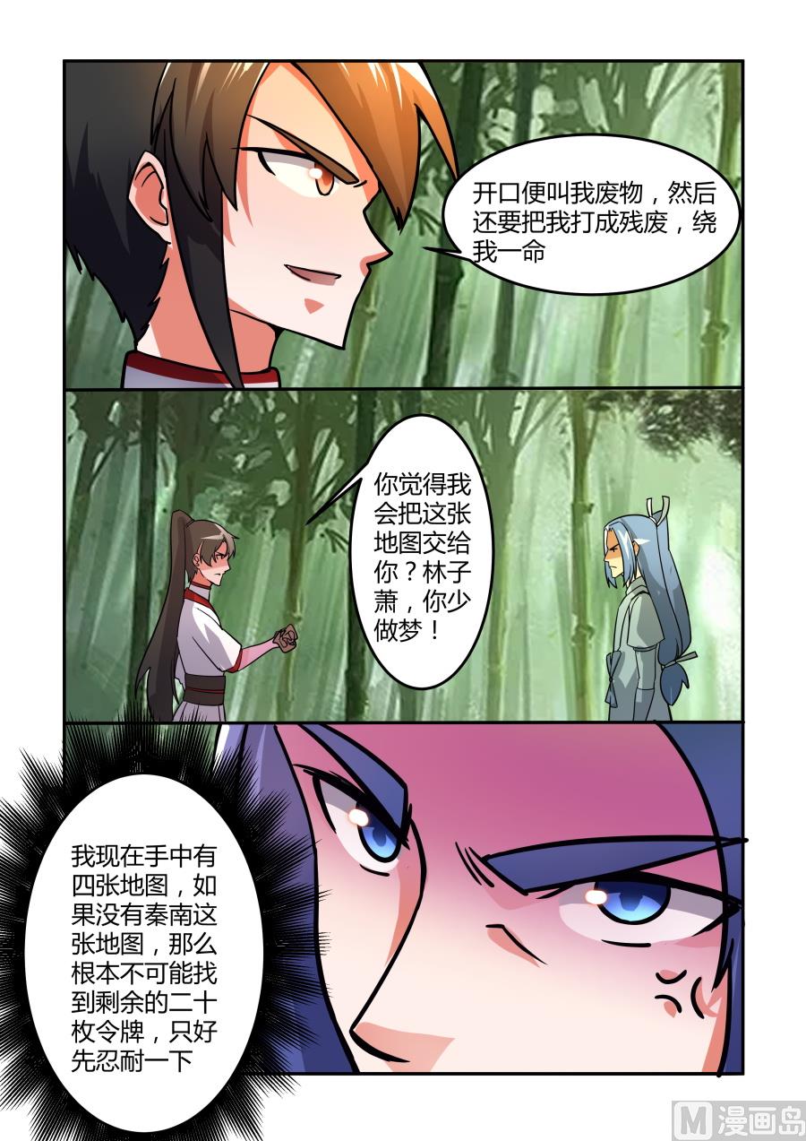 狂霸战皇韩漫全集-争执无删减无遮挡章节图片 