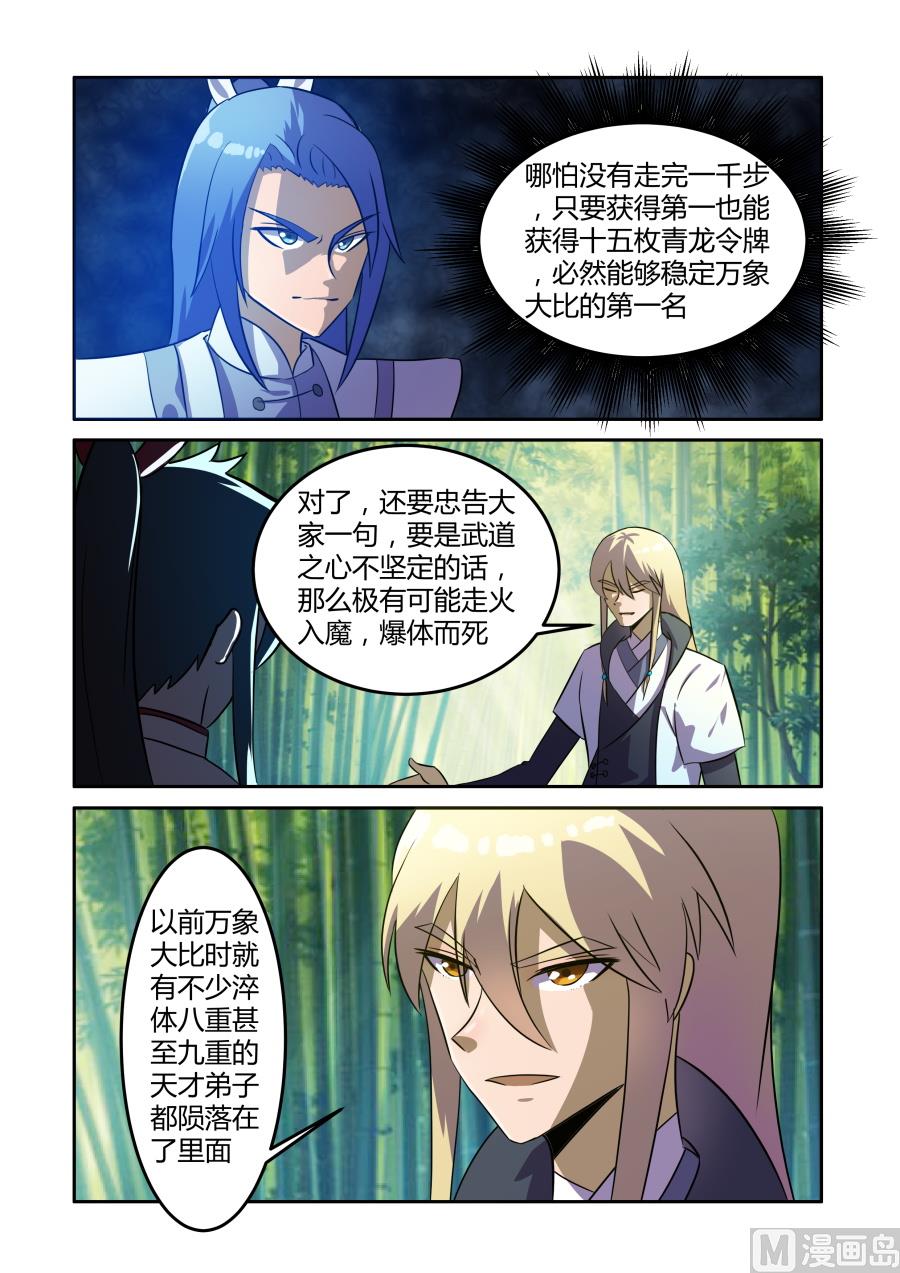 狂霸战皇韩漫全集-规则无删减无遮挡章节图片 