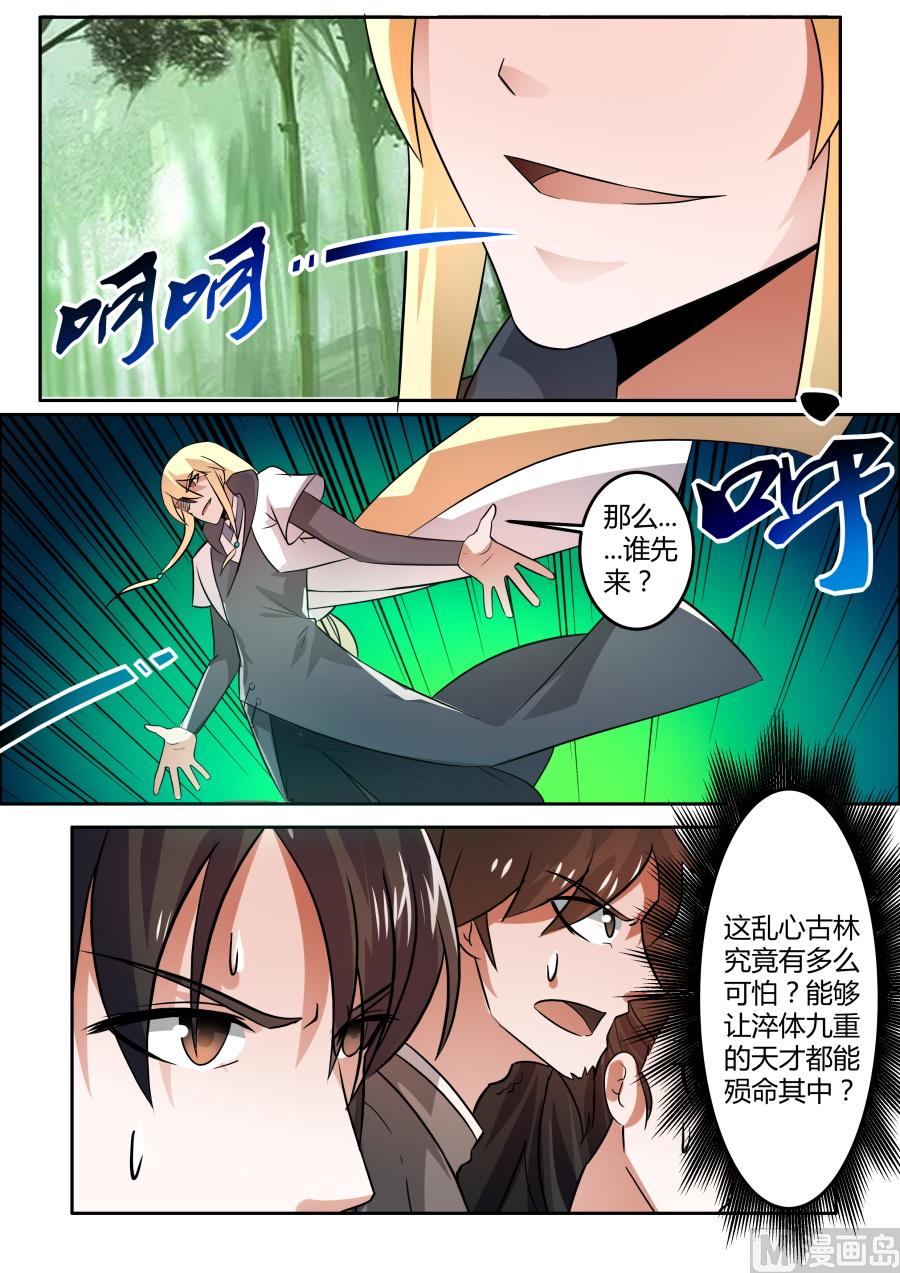 狂霸战皇韩漫全集-规则无删减无遮挡章节图片 