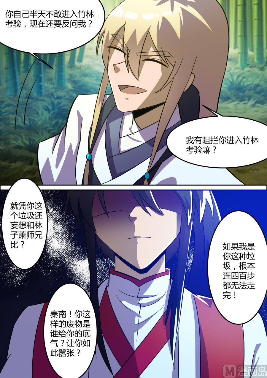 狂霸战皇韩漫全集-挑衅无删减无遮挡章节图片 