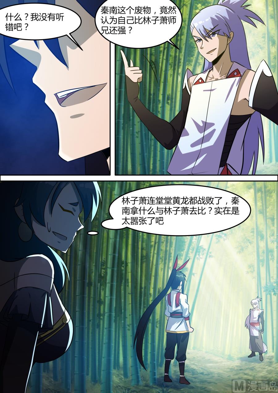 狂霸战皇韩漫全集-挑衅无删减无遮挡章节图片 