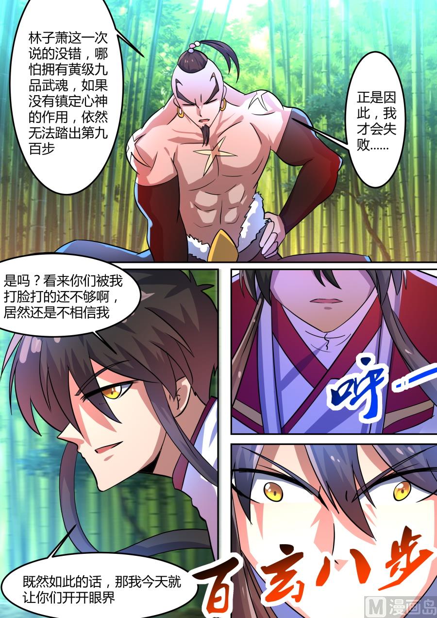 狂霸战皇韩漫全集-九百九十九步无删减无遮挡章节图片 
