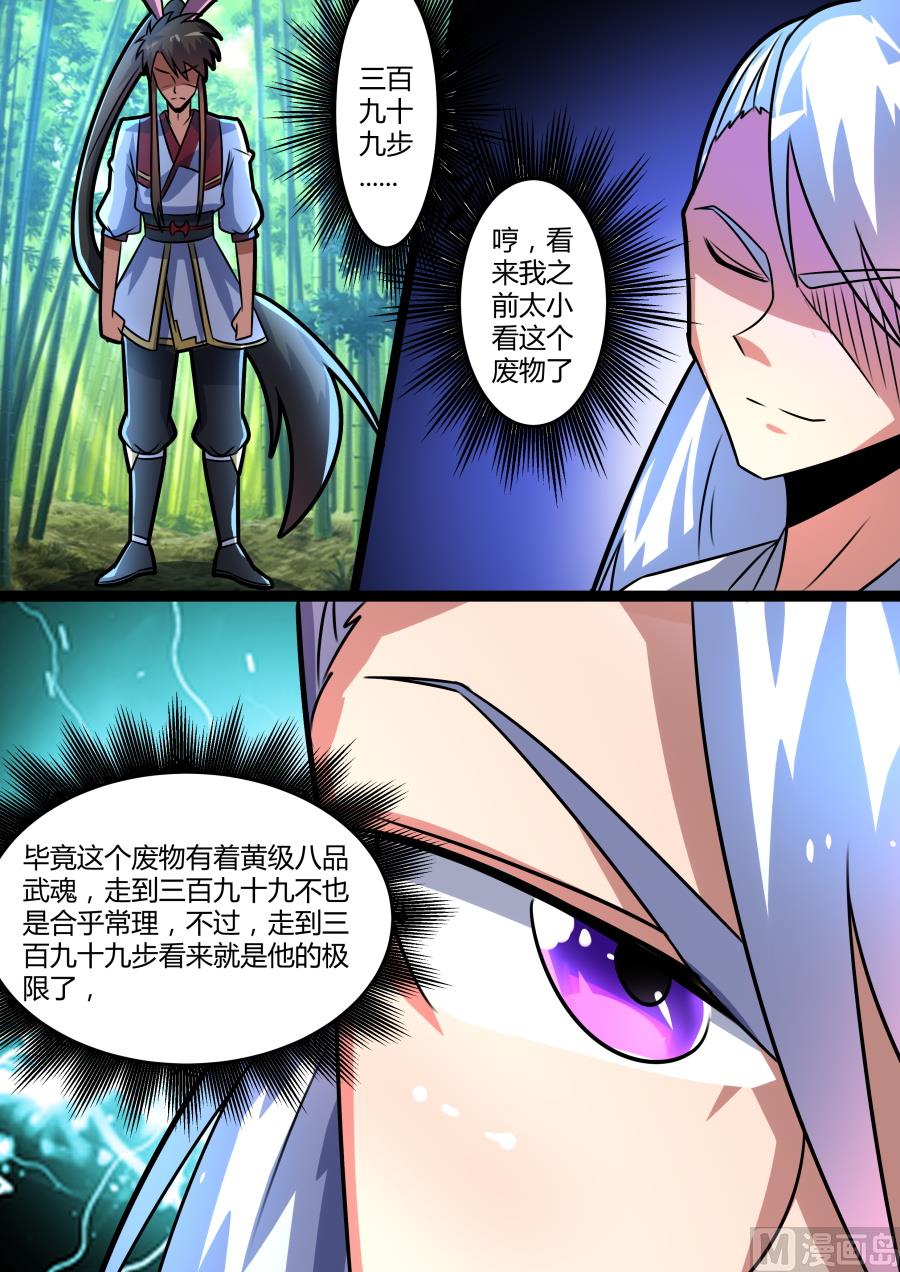 狂霸战皇韩漫全集-九百九十九步无删减无遮挡章节图片 