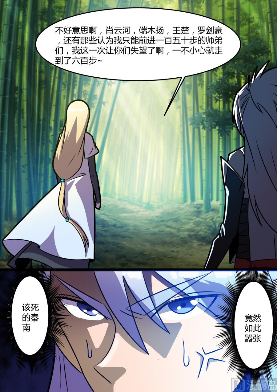 狂霸战皇韩漫全集-九百九十九步无删减无遮挡章节图片 