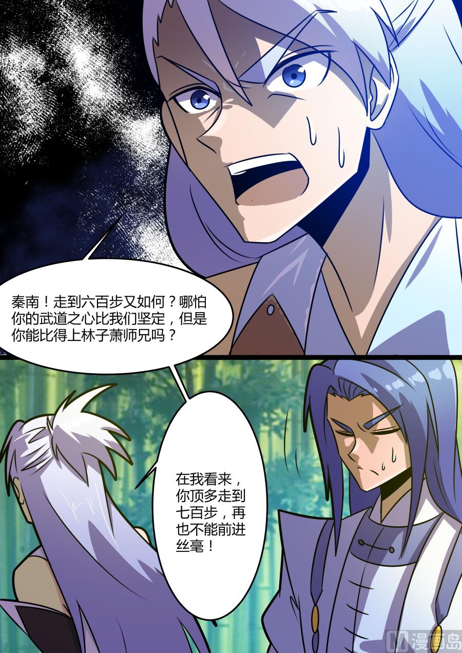 狂霸战皇韩漫全集-九百九十九步无删减无遮挡章节图片 