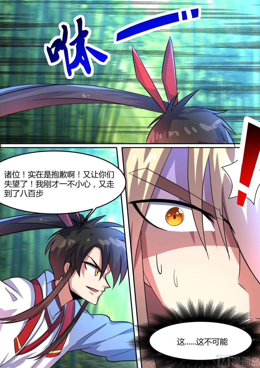 狂霸战皇韩漫全集-九百九十九步无删减无遮挡章节图片 