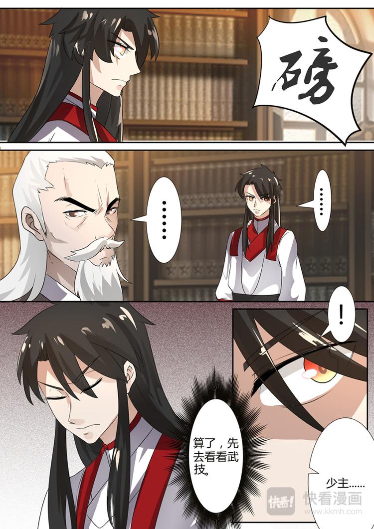 狂霸战皇韩漫全集-第9话：获得惊雷刀法无删减无遮挡章节图片 
