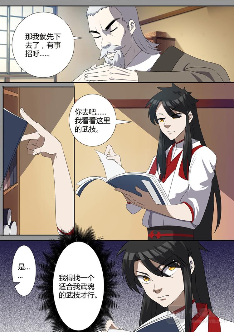狂霸战皇韩漫全集-第9话：获得惊雷刀法无删减无遮挡章节图片 