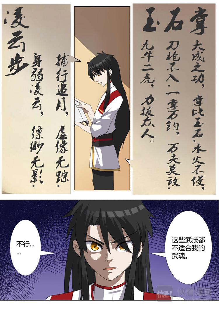 狂霸战皇韩漫全集-第9话：获得惊雷刀法无删减无遮挡章节图片 