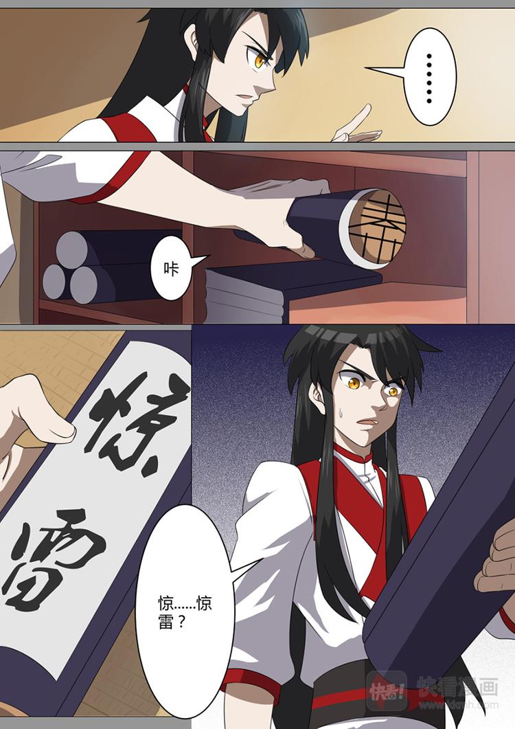 狂霸战皇韩漫全集-第9话：获得惊雷刀法无删减无遮挡章节图片 