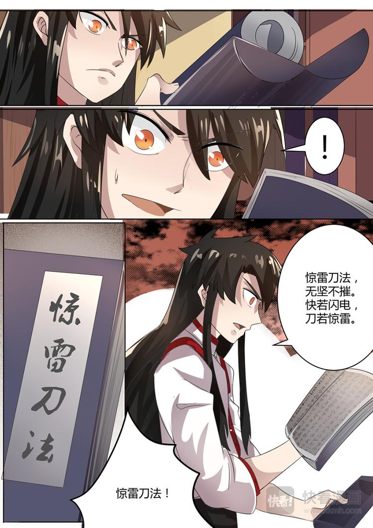 狂霸战皇韩漫全集-第9话：获得惊雷刀法无删减无遮挡章节图片 
