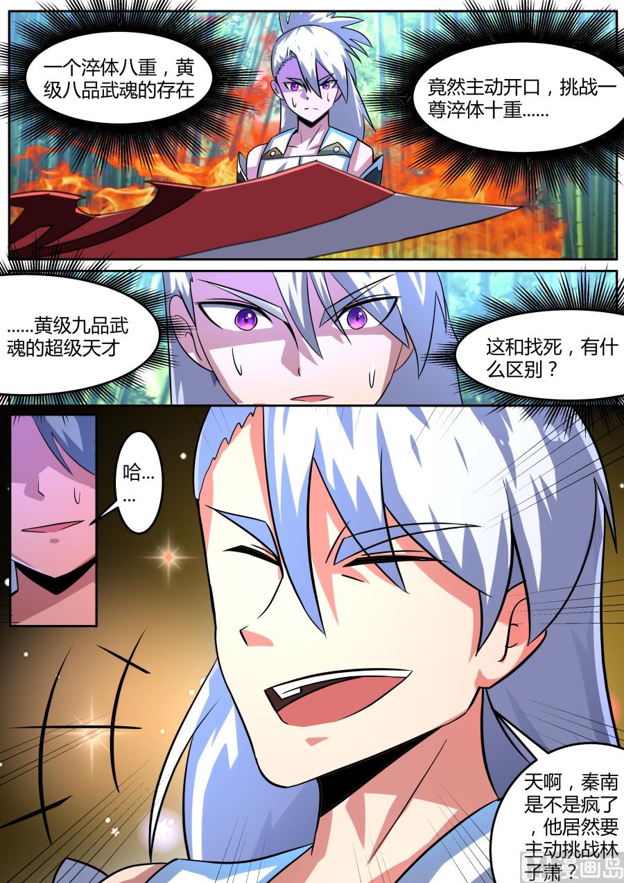 狂霸战皇韩漫全集-对战无删减无遮挡章节图片 