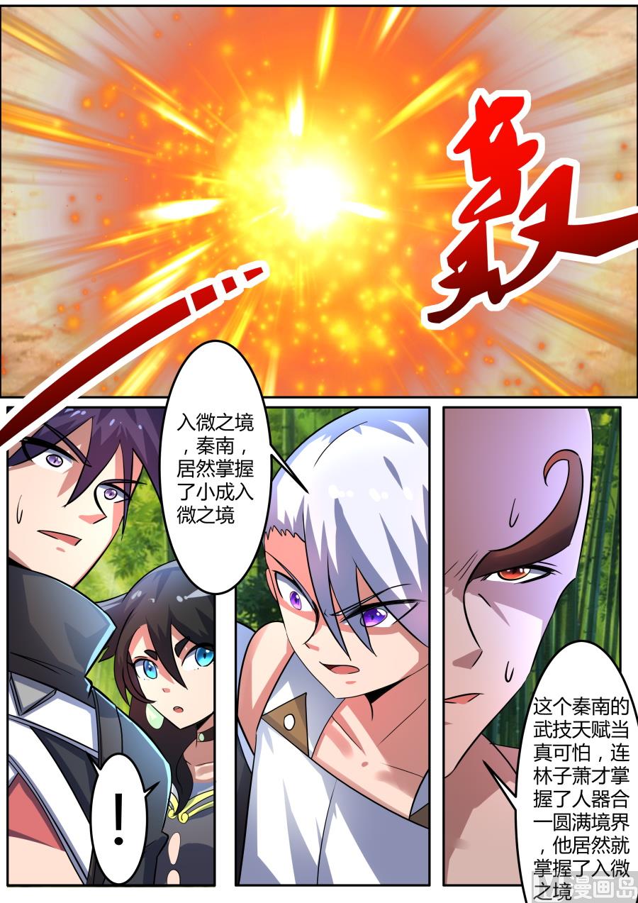 狂霸战皇韩漫全集-入微之境2无删减无遮挡章节图片 