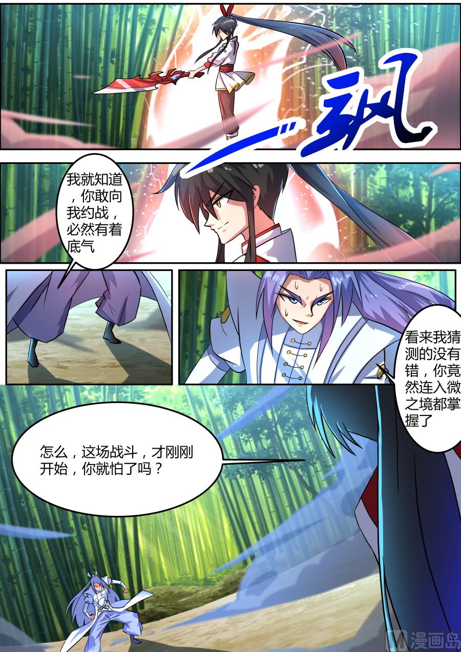 狂霸战皇韩漫全集-入微之境2无删减无遮挡章节图片 