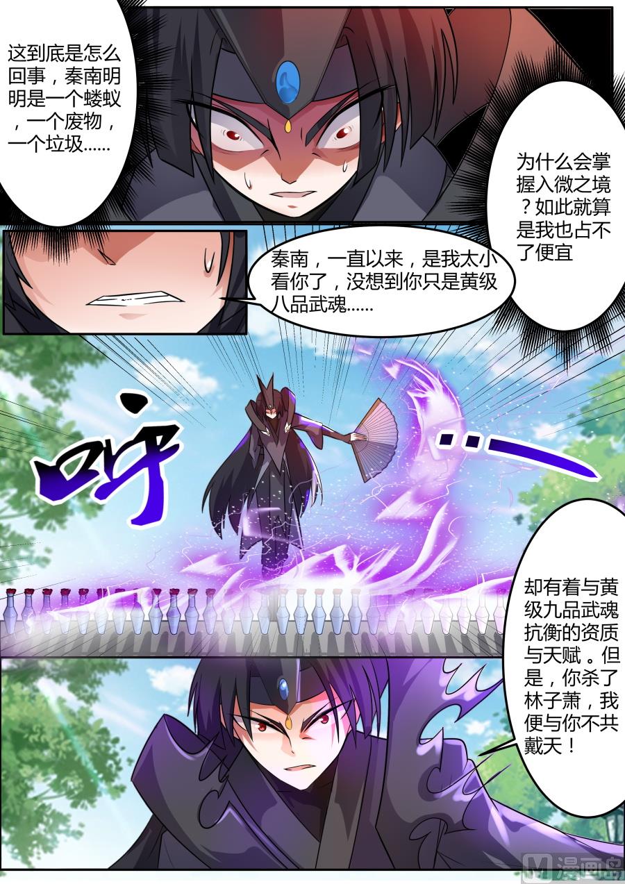 狂霸战皇韩漫全集-小乘入微无删减无遮挡章节图片 