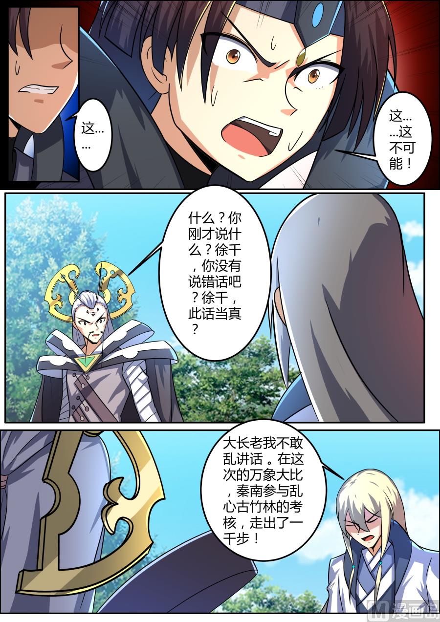狂霸战皇韩漫全集-小乘入微无删减无遮挡章节图片 