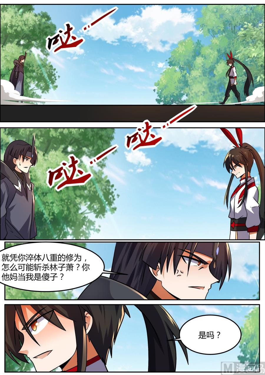 狂霸战皇韩漫全集-小乘入微无删减无遮挡章节图片 