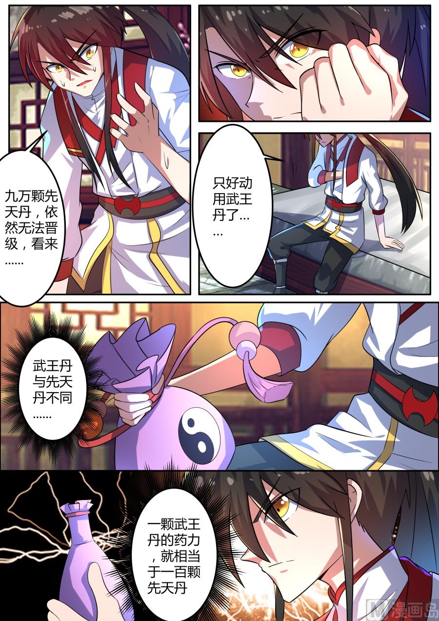 狂霸战皇韩漫全集-晋级无删减无遮挡章节图片 