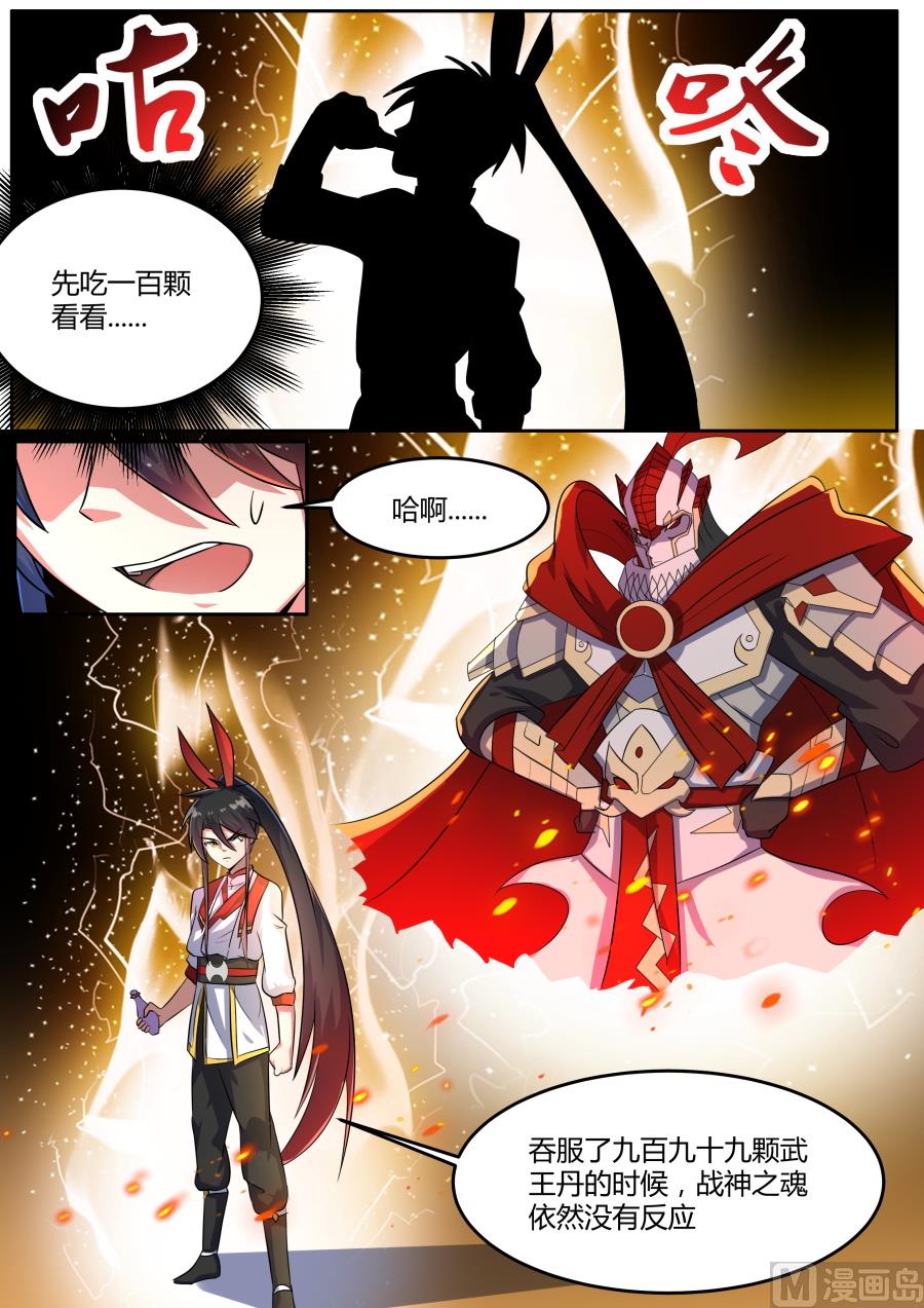 狂霸战皇韩漫全集-晋级无删减无遮挡章节图片 