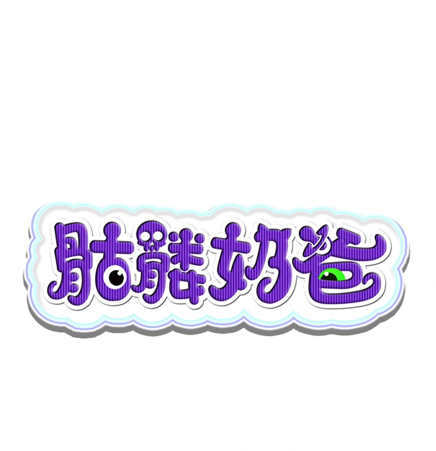 骷髅奶爸韩漫全集-01 搬家1无删减无遮挡章节图片 