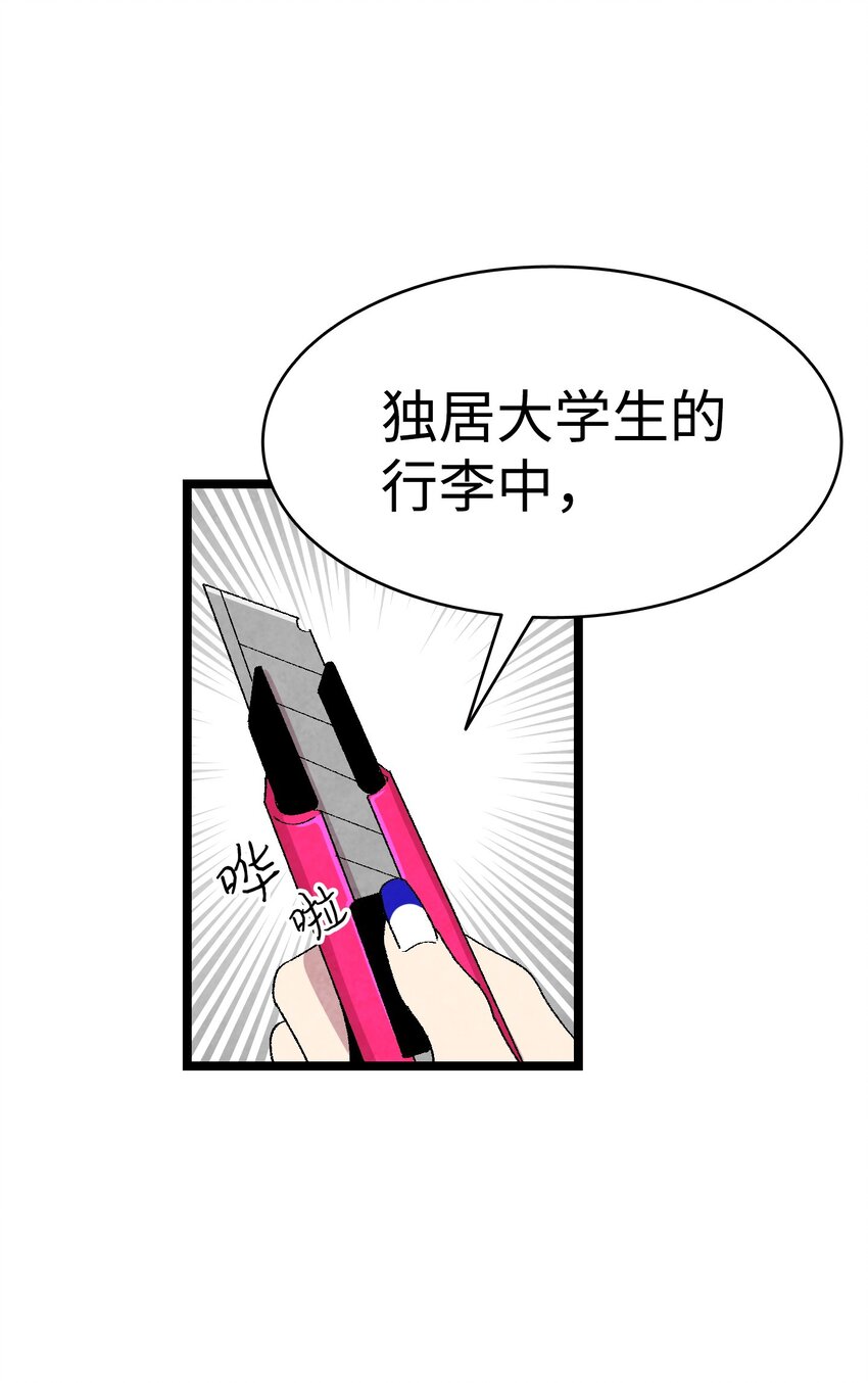 骷髅奶爸韩漫全集-01 搬家1无删减无遮挡章节图片 