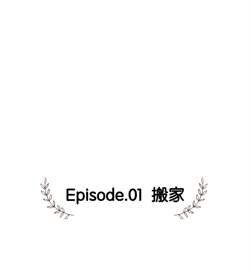 骷髅奶爸韩漫全集-01 搬家1无删减无遮挡章节图片 