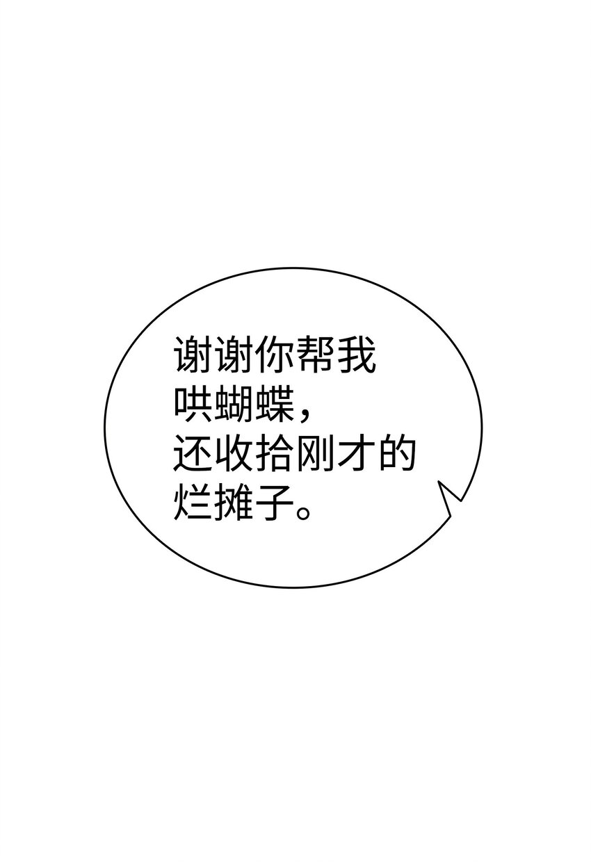 骷髅奶爸韩漫全集-11 房东来访无删减无遮挡章节图片 