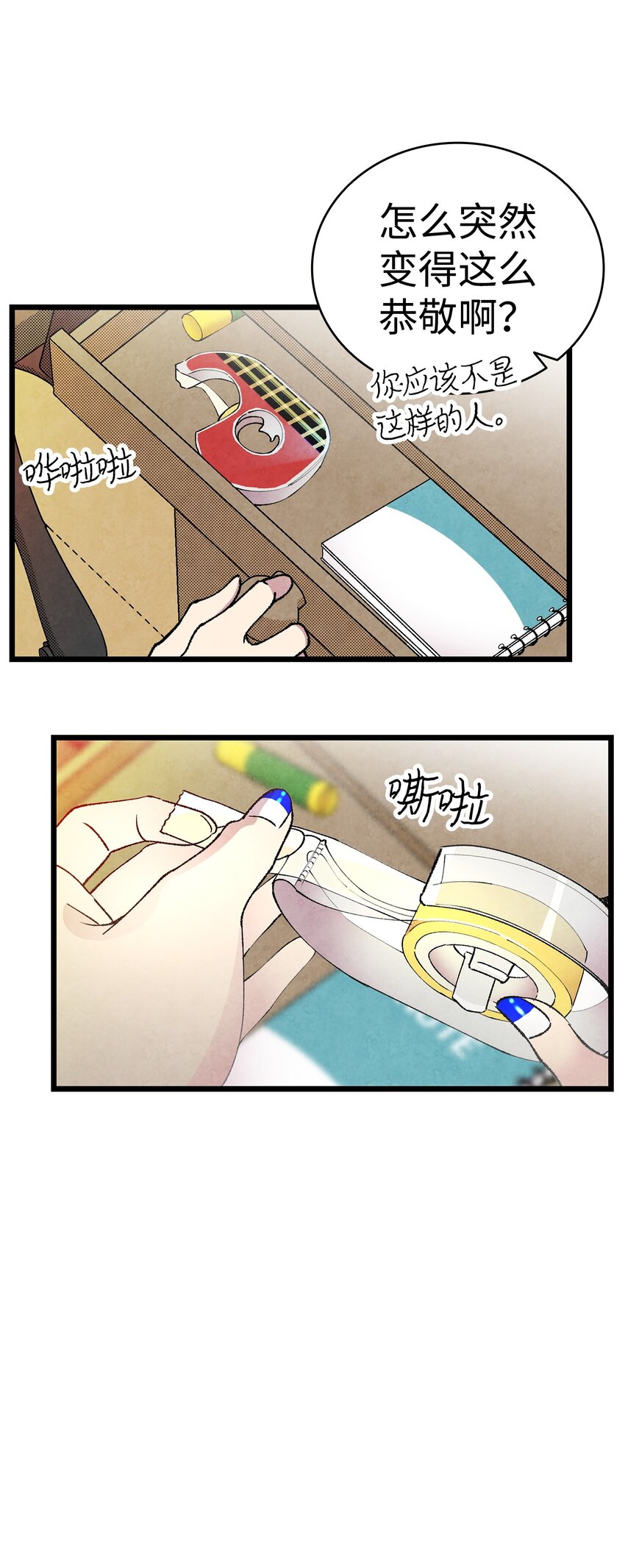 骷髅奶爸韩漫全集-11 房东来访无删减无遮挡章节图片 