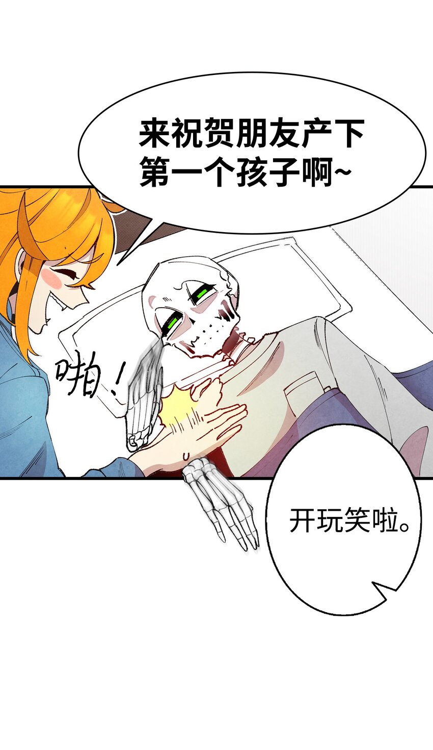 骷髅奶爸韩漫全集-11 房东来访无删减无遮挡章节图片 