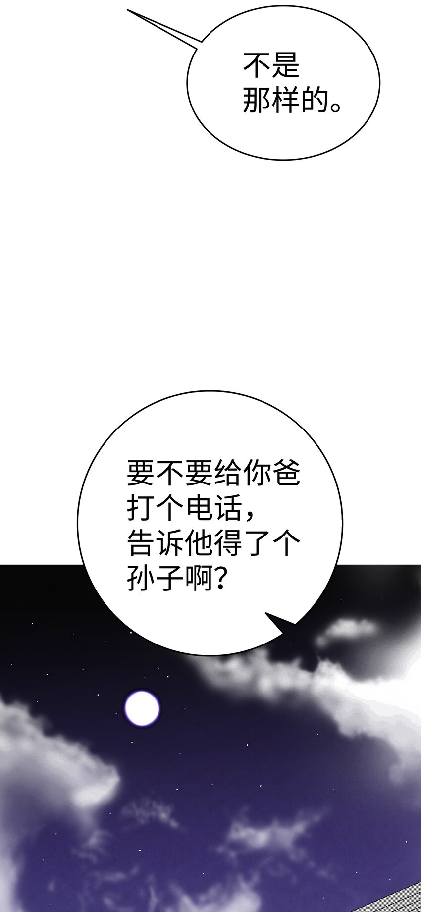 骷髅奶爸韩漫全集-11 房东来访无删减无遮挡章节图片 