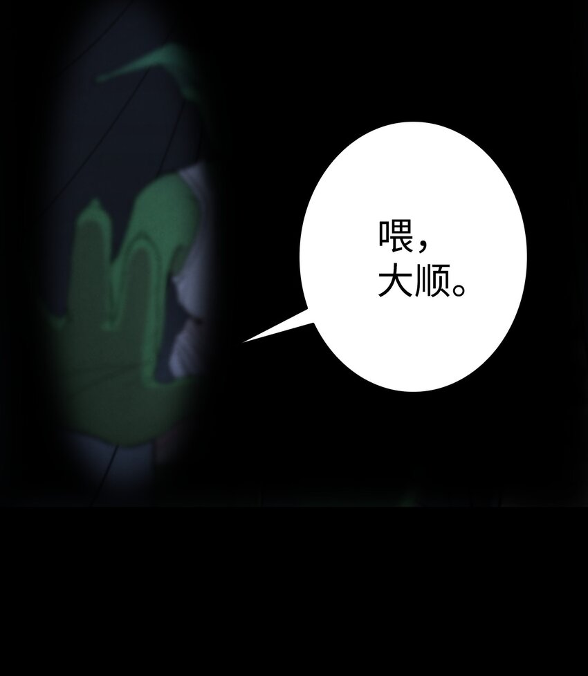骷髅奶爸韩漫全集-11 房东来访无删减无遮挡章节图片 