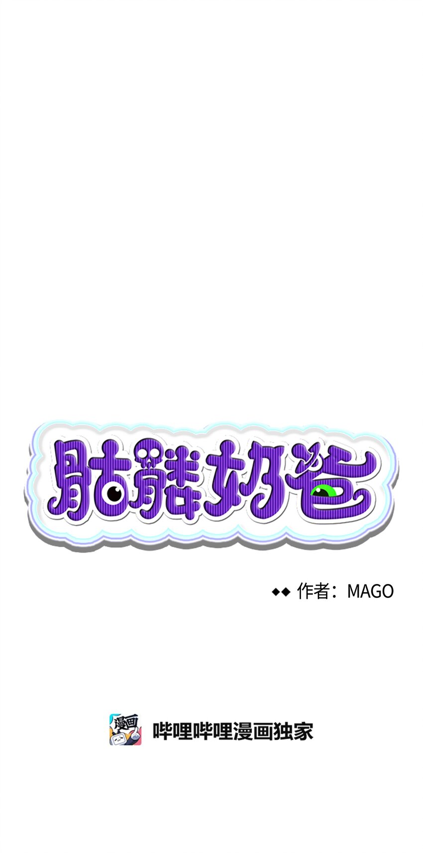 骷髅奶爸韩漫全集-11 房东来访无删减无遮挡章节图片 