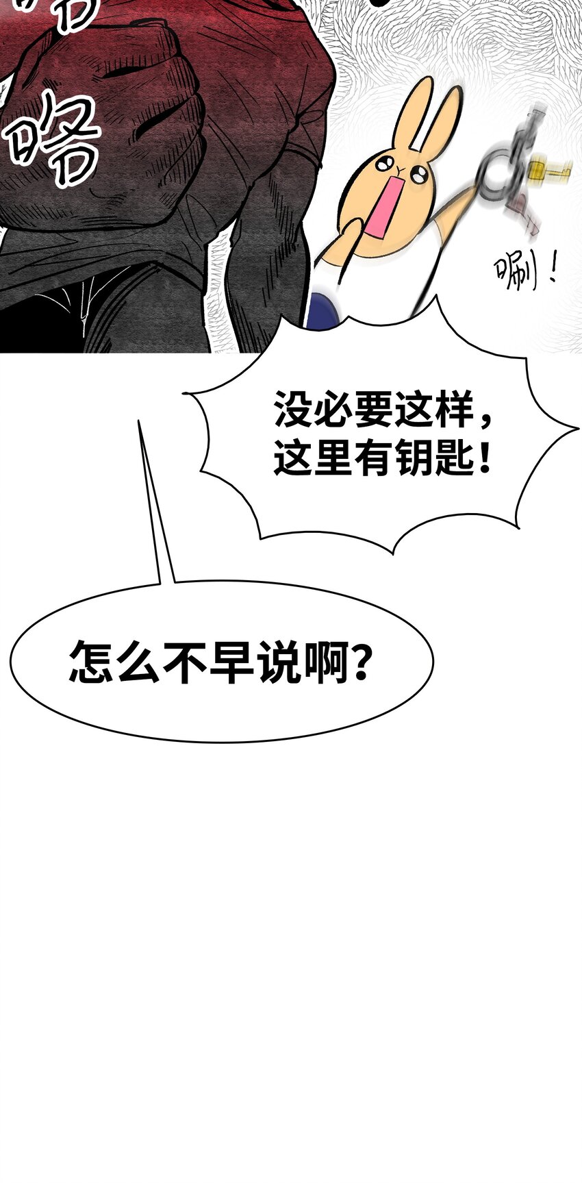 骷髅奶爸韩漫全集-11 房东来访无删减无遮挡章节图片 