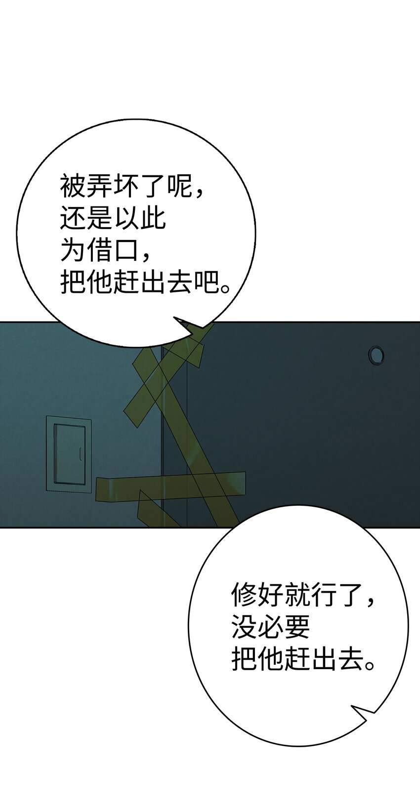 骷髅奶爸韩漫全集-11 房东来访无删减无遮挡章节图片 
