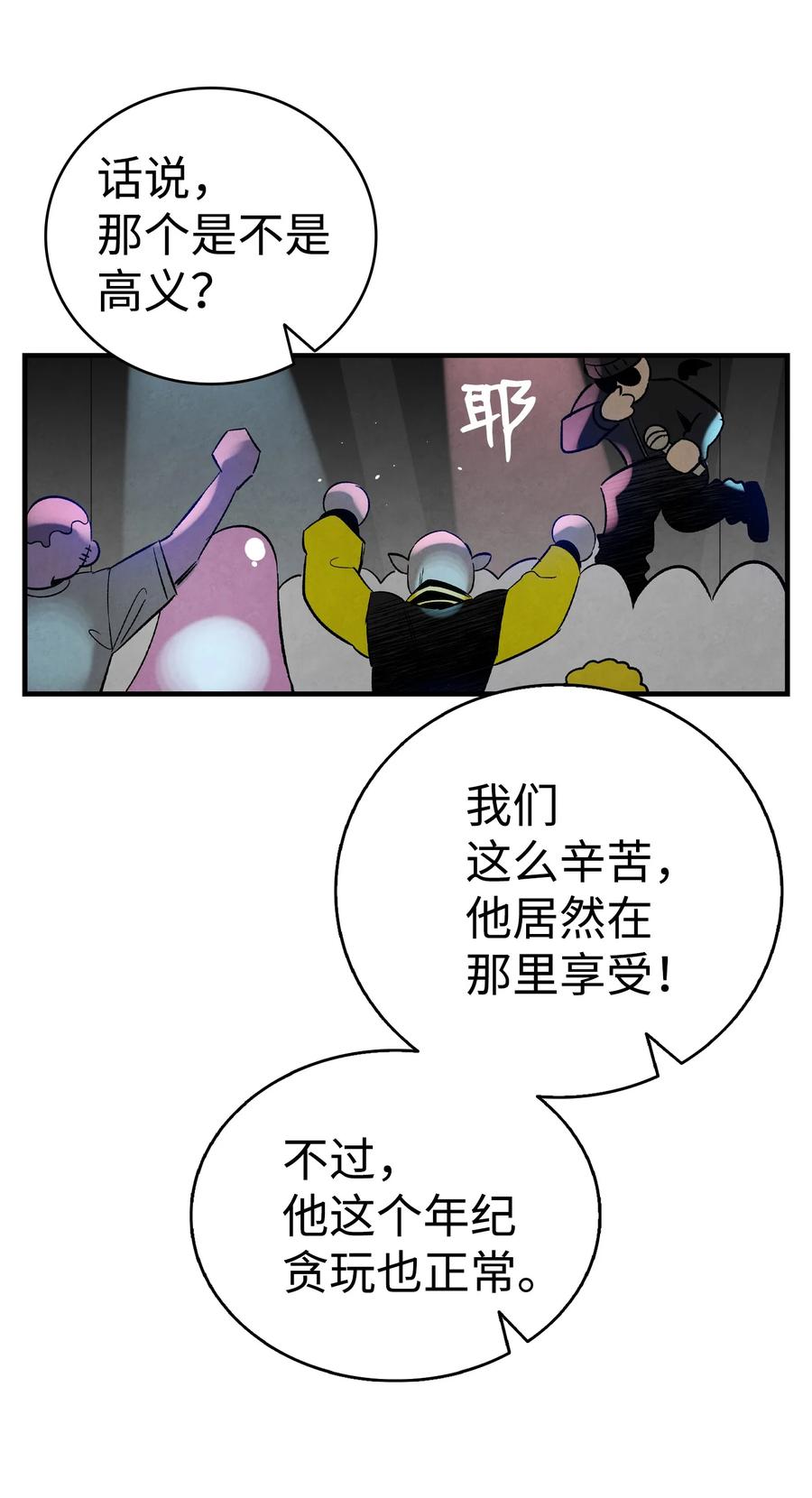骷髅奶爸韩漫全集-100 寻找凶手无删减无遮挡章节图片 
