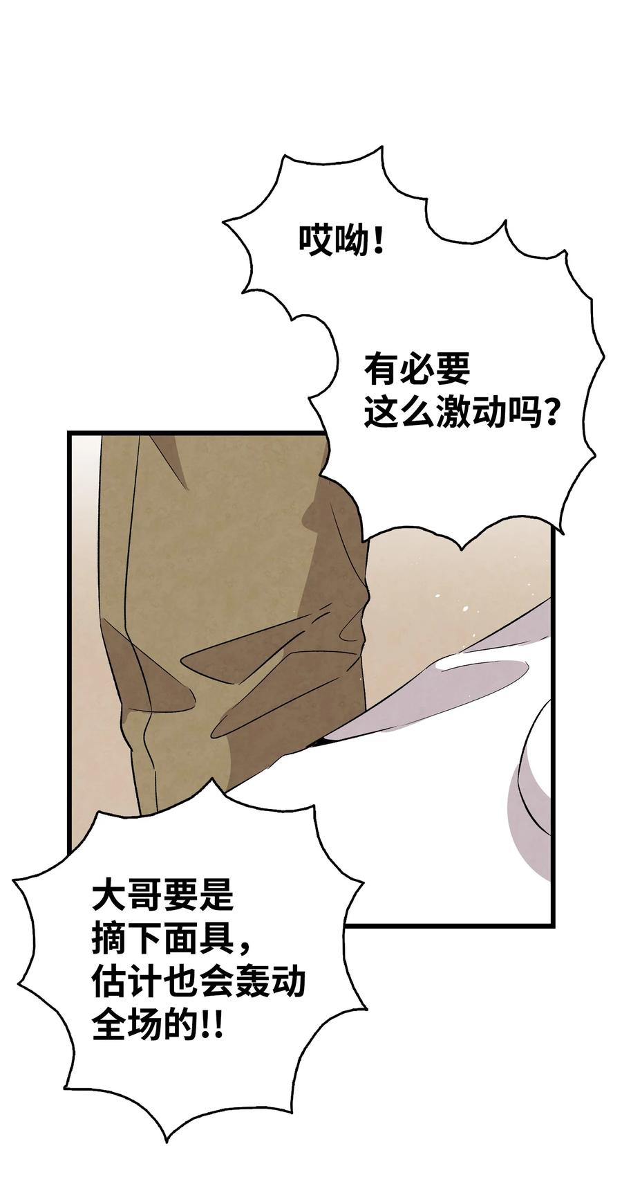 骷髅奶爸韩漫全集-100 寻找凶手无删减无遮挡章节图片 