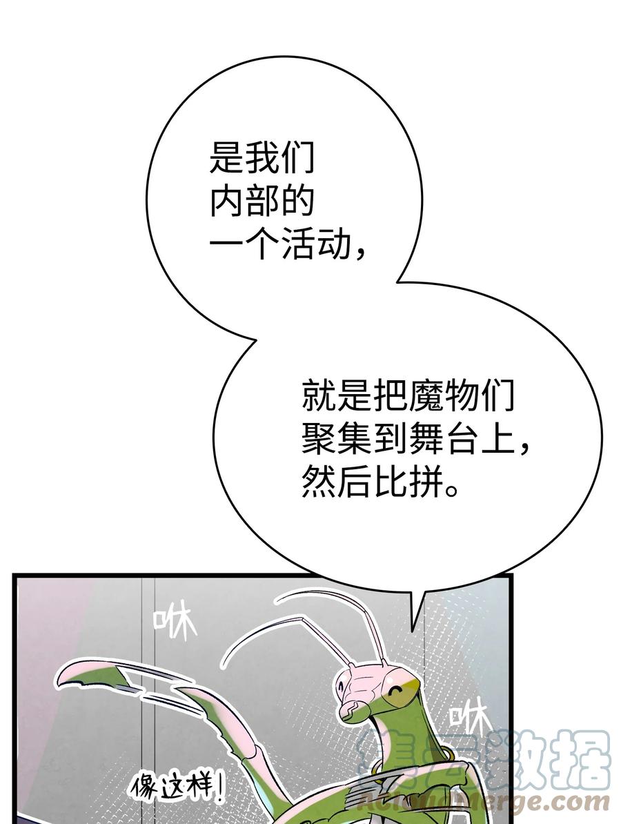 骷髅奶爸韩漫全集-101 擂台赛无删减无遮挡章节图片 