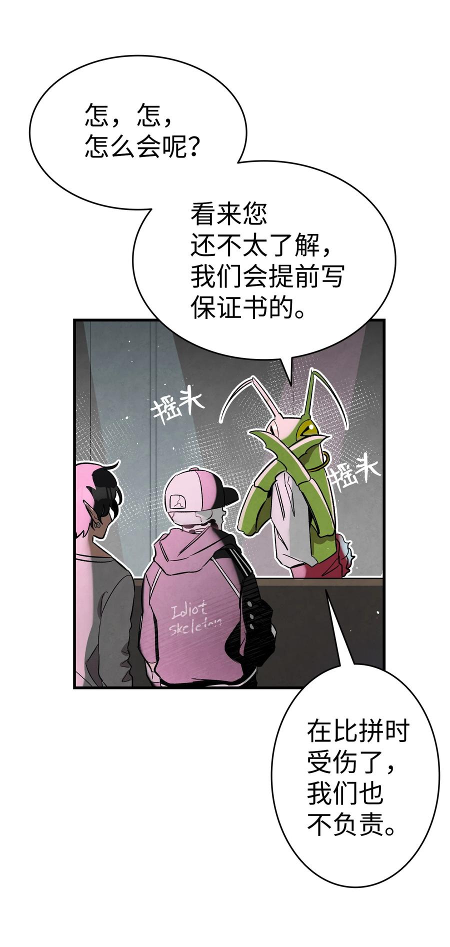 骷髅奶爸韩漫全集-101 擂台赛无删减无遮挡章节图片 