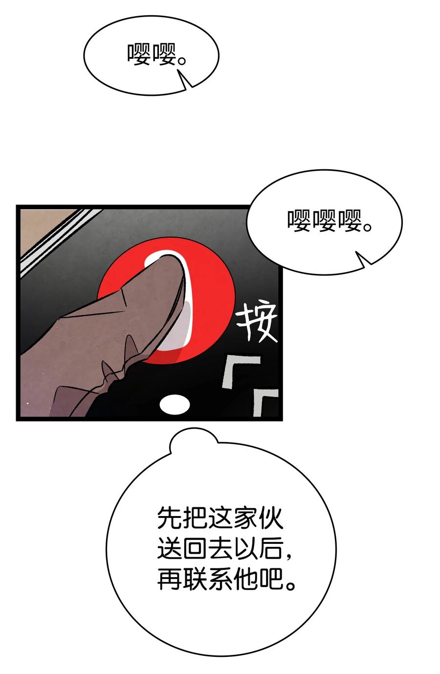 骷髅奶爸韩漫全集-101 擂台赛无删减无遮挡章节图片 