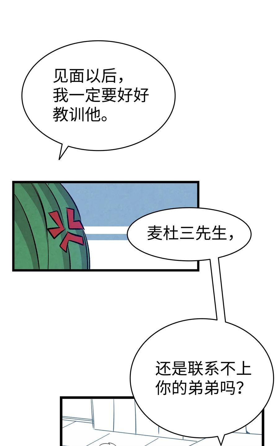 骷髅奶爸韩漫全集-101 擂台赛无删减无遮挡章节图片 