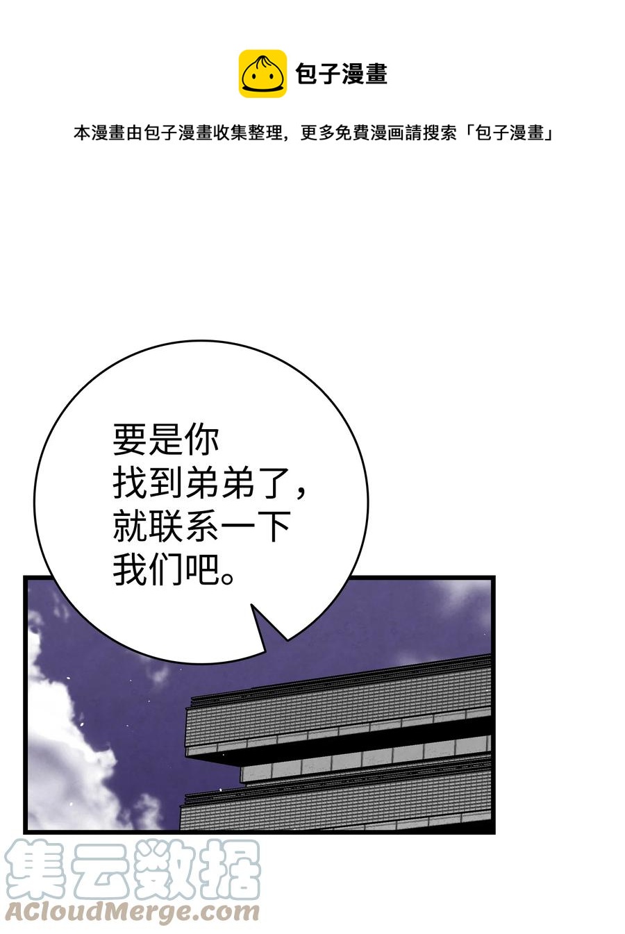 骷髅奶爸韩漫全集-102 一击必杀无删减无遮挡章节图片 