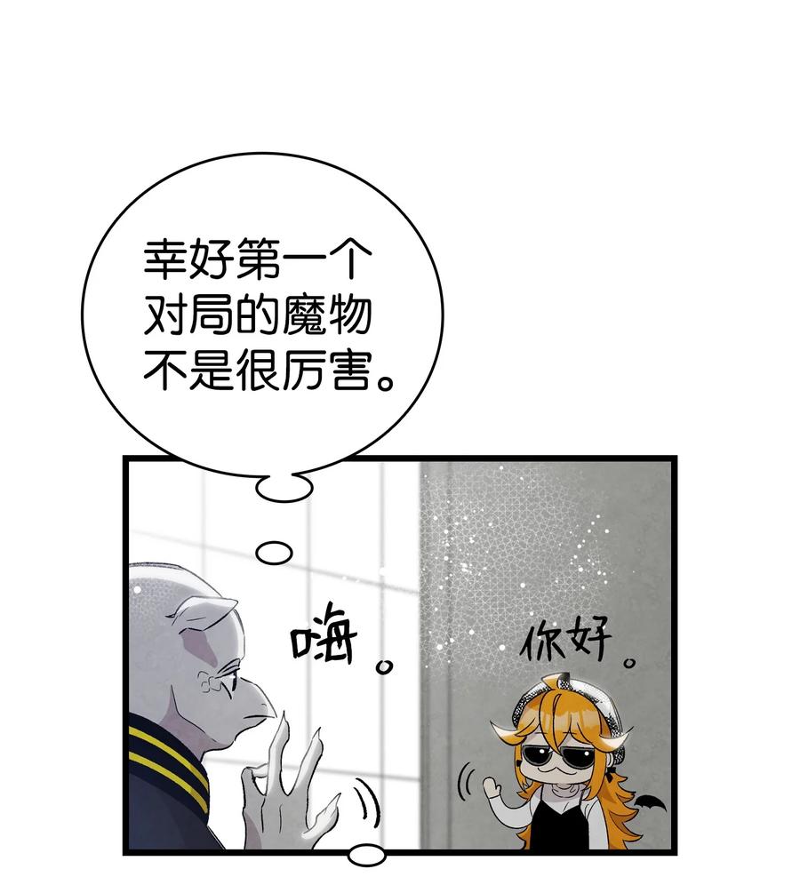 骷髅奶爸韩漫全集-102 一击必杀无删减无遮挡章节图片 