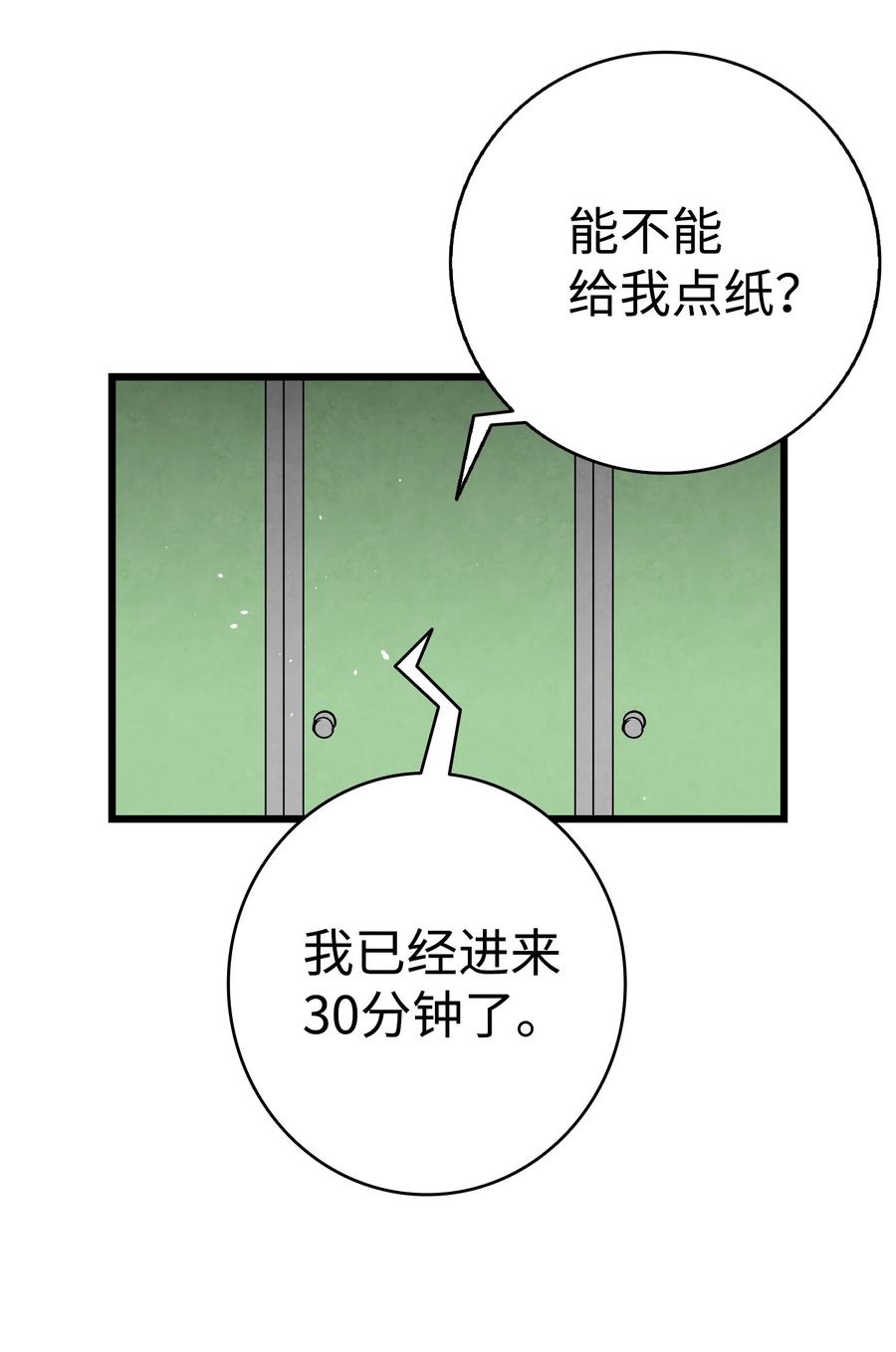 骷髅奶爸韩漫全集-102 一击必杀无删减无遮挡章节图片 
