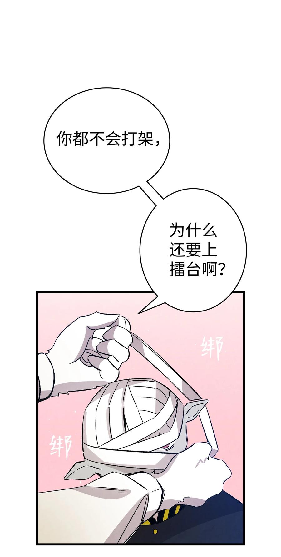 骷髅奶爸韩漫全集-102 一击必杀无删减无遮挡章节图片 