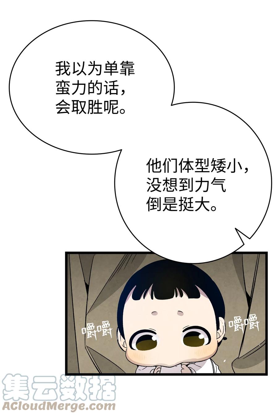 骷髅奶爸韩漫全集-102 一击必杀无删减无遮挡章节图片 